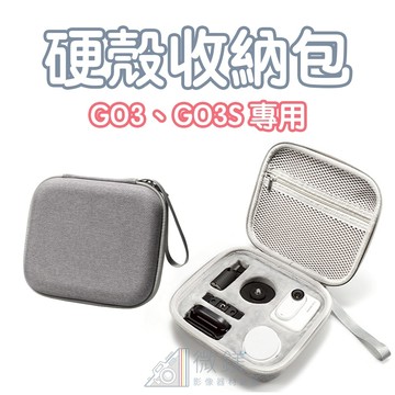 GO3S GO3 收納包｜適用於 Insta360 GO3S GO3 拇指運動相機使用｜影石運動相機專用