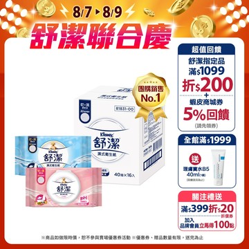 【Kleenex 舒潔】濕式衛生紙 40抽x16包/箱 / 女性專用濕式衛生紙 40抽x12包/箱 (箱購)