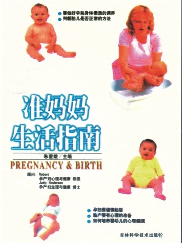 【電子書】准妈妈生活指南