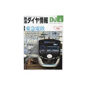 中古乗り物雑誌 鉄道ダイヤ情報 2023年4月号