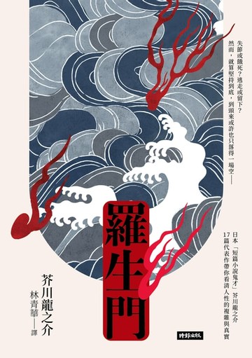 【電子書】羅生門