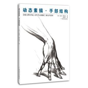 【預購】手部結構丨天龍圖書簡體字專賣店丨9787806252963 (tl2517_廣西書展)