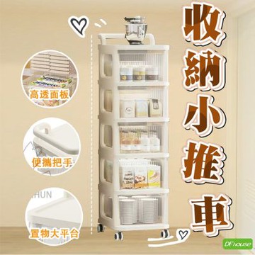 DFhouse五層收納小推車