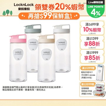 【樂扣樂扣】輕鬆手提PET冷水壺/1.2L(弧線設計、瓶身凹槽設計方便拿取)