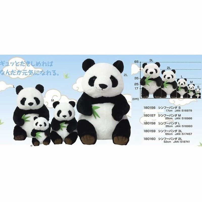 動物グッズ シンフー パンダ ぬいぐるみ2l 4個入 通販 Lineポイント最大0 5 Get Lineショッピング