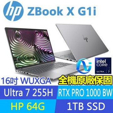 HP 惠普 ZBook X G1i 特仕升至64G_16吋RTX PRO 1000 Blackwell工作站(U7 255H/1T/C0PW2PT)