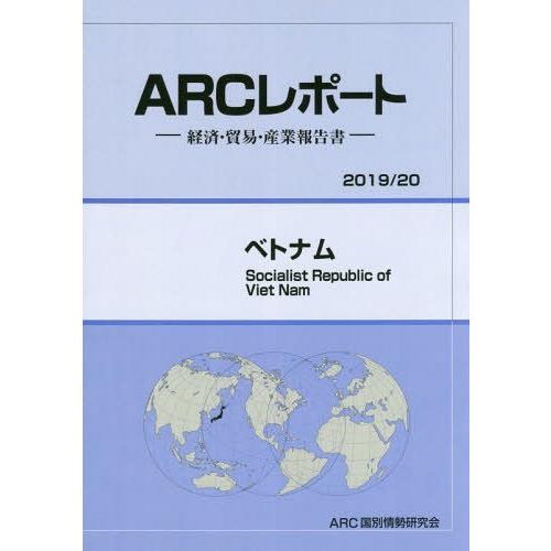 ベトナム 20年版