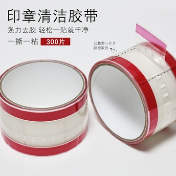 美甲印章清潔膠帶 清潔器 貼紙 一次性分片膠帶 多功能可撕 指甲工具