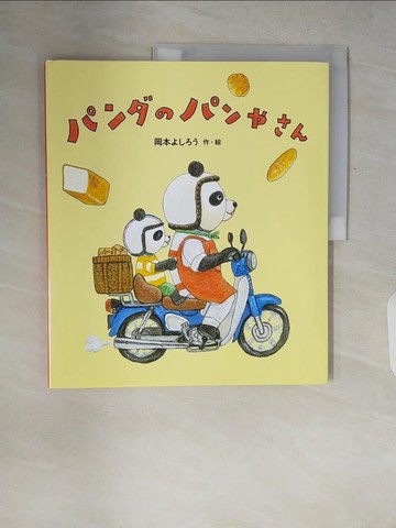 【書寶二手書T5／少年童書_ZQ8】?????????_日文_岡本????