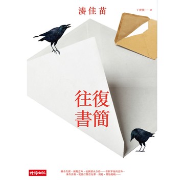 往復書簡_Readmoo 讀墨電子書
