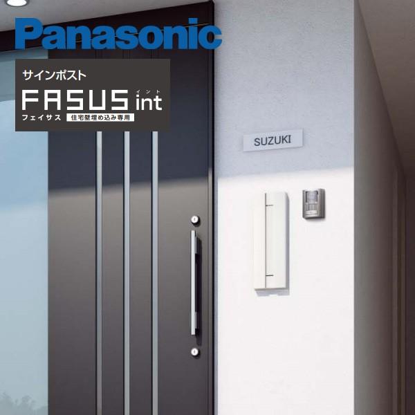 panasonic パナソニック サインポスト FASUS-int 住宅埋め込み専用 木造躯体・窯業サイディング施工用 CTCR2300 |  LINEブランドカタログ