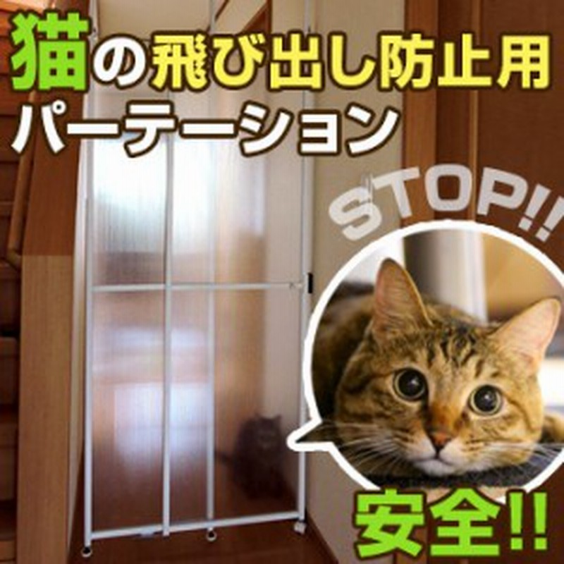 同梱不可】 REROOM猫 脱走防止扉 パーテーション キャキャ CATCATCH 森村金属 フェンス 猫グッズ REROOM 