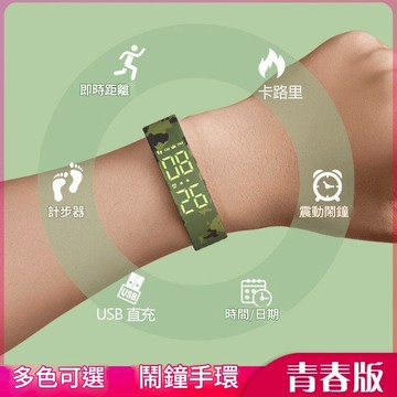 智能 無聲震動鬧鐘 學生手鍊手錶 防水手環  健身手環 運動 簡約 青少年 學生 兒童 腕錶 情侶手錶 交換禮物