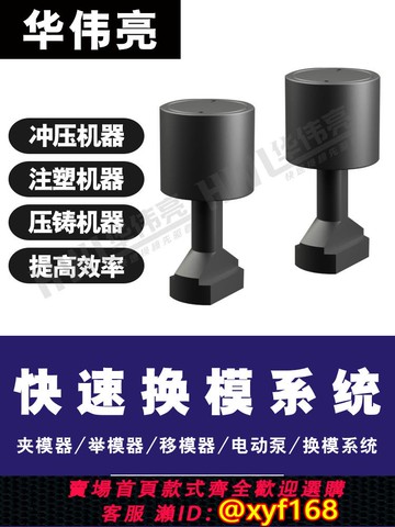 {可打統編 保固一年}直拉式夾模器TX-6T液壓快速換模系統配件快速沖床壓力機自動化