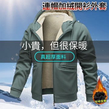 青少年開衫衛衣男士拉鏈上衣加絨加厚連帽衛衣男大碼外套 刷毛外套 外套男 保暖外套 大尺碼外套 男生外套 連帽外套 男上衣