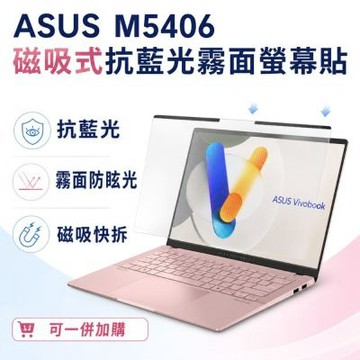 EZstick ASUS M5406 適用 磁吸式螢幕貼 抗藍光 霧面 防反光 防眩光 可拆卸