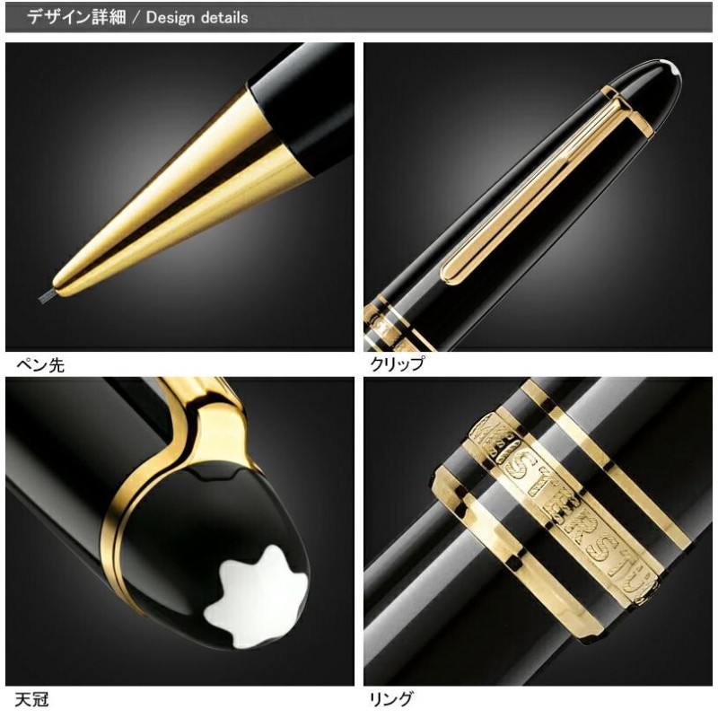 名入れ シャープペンシル モンブラン MONTBLANC マイスターシュテュック クラシック メカニカルペンシル 0.9mm ブラック 108952  167 | LINEブランドカタログ