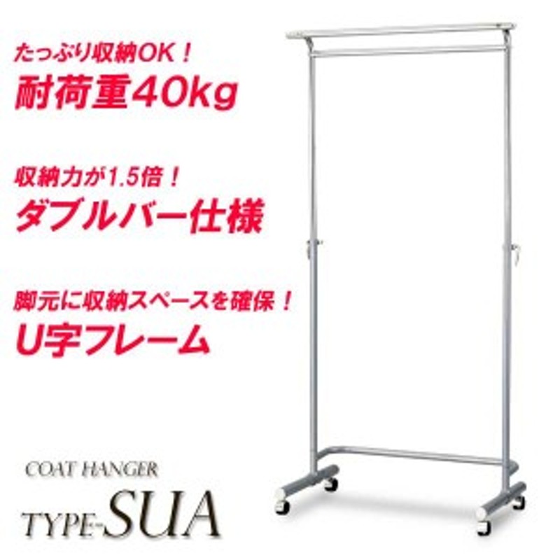 送料無料 2段吊り パイプハンガー 耐荷重40kg Sh Sua 伸縮 ハンガーラック ハンガーパイプ 収納 衣類収納 幅80 通販 Lineポイント最大1 0 Get Lineショッピング