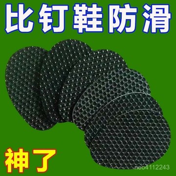台灣24h🐑鞋底防滑片  止滑鞋墊  背膠磨砂鞋底貼 耐磨 止滑貼 鞋底防滑貼 止滑片防滑鞋底貼高跟鞋皮鞋前掌防滑鞋底耐