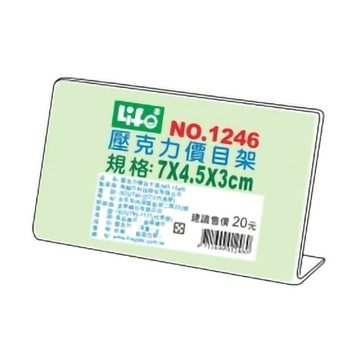 徠福LIFE壓克力L型標示架/NO.1246/7x4.5x3cm
