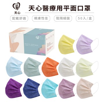 天心 平面醫療口罩   醫用口罩 一般醫療口罩 台灣製造【5ip8】TN0009