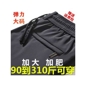 春夏彈力大碼松緊褲男中年加肥加大男褲子男士休閑褲寬松冰絲長褲