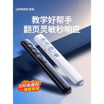 綠聯激光翻頁筆教師用多功能上課電腦ppt遙控筆多媒體投影儀教學講課演講會議一體機電子希沃白板專用翻頁器