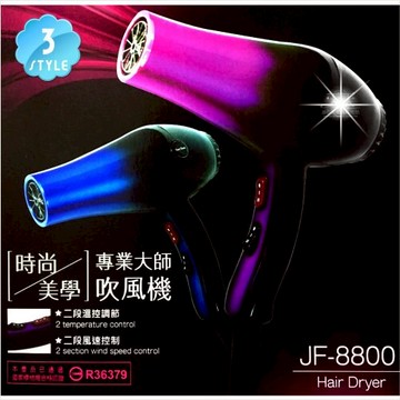 1300W時尚美學專業大師吹風機JF-8800 [53911]