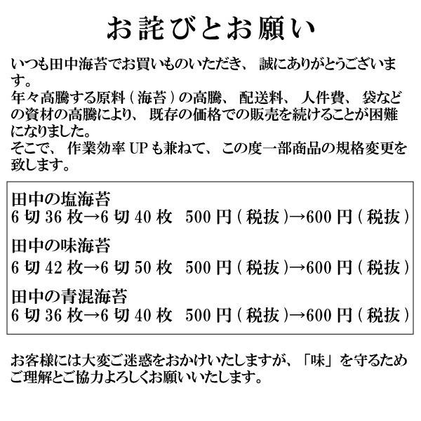 海苔 のり 味付け海苔 ポイント消化 田中の青混海苔 保存食 あおさ