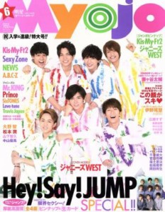 Ｍｙｏｊｏ(６ ２０１６) 月刊誌／集英社