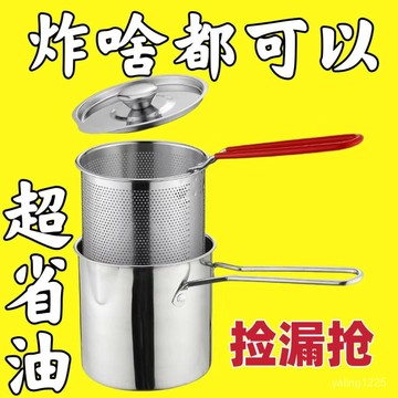 臺灣熱賣🔥家用不銹鋼炸鍋迷你多功能油炸鍋隔渣電磁爐省油燃氣通用小鍋新款 YRAB