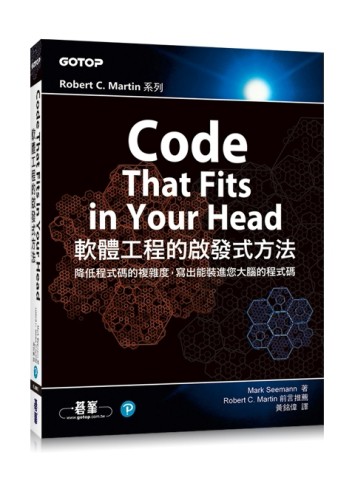 Code That Fits in Your Head｜軟體工程的啟發式方法【二手書_良好】TAAZE讀冊生活