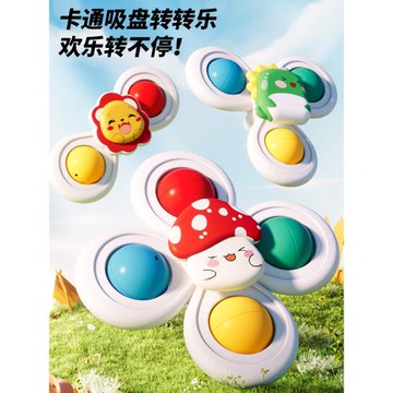 寶寶吸盤轉轉樂嬰兒指尖陀螺兒童手指旋轉玩具0-1歲6個月益智早教