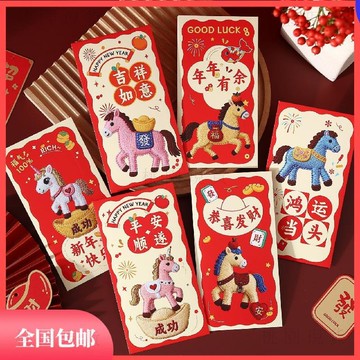 隔日達 💥新年爆款💥立體刺繡馬年生肖紅包2026新款高顏值紅包袋新年春節利是封通用