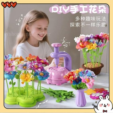 台灣出貨 兒童diy手工花朵 兒童手工花藝師玩具 花朵玩具 DIY壓花機 壓花機 花卉花藝玩具 益智仿真擺件 禮物