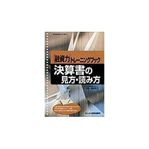 翌日発送・決算書の見方・読み方 酒井啓二