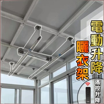 【台灣熱銷】電動遙控升降曬衣架 雙桿式 台灣專利 升降曬衣架 電動曬衣架 不鏽鋼 晒衣架 曬衣架