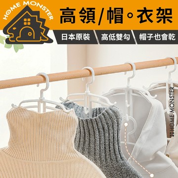 【撐帽快乾】日本連帽衣專用速乾衣架 連帽衣衣架 帽T衣架 高領衣架 速乾晾衣架 360度旋轉衣架 防滑衣架 曬衣神器 多