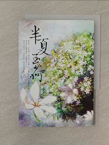【書寶二手書T1／一般小說_SP7】半夏玉荷_蝴蝶Seba