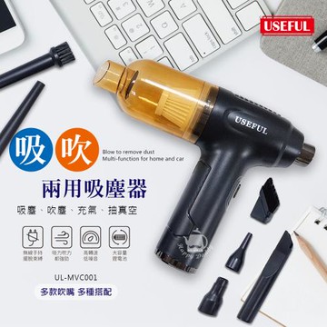 USEFUL 吸吹兩用吸塵器/車用/打氣抽真空 UL-MVC001