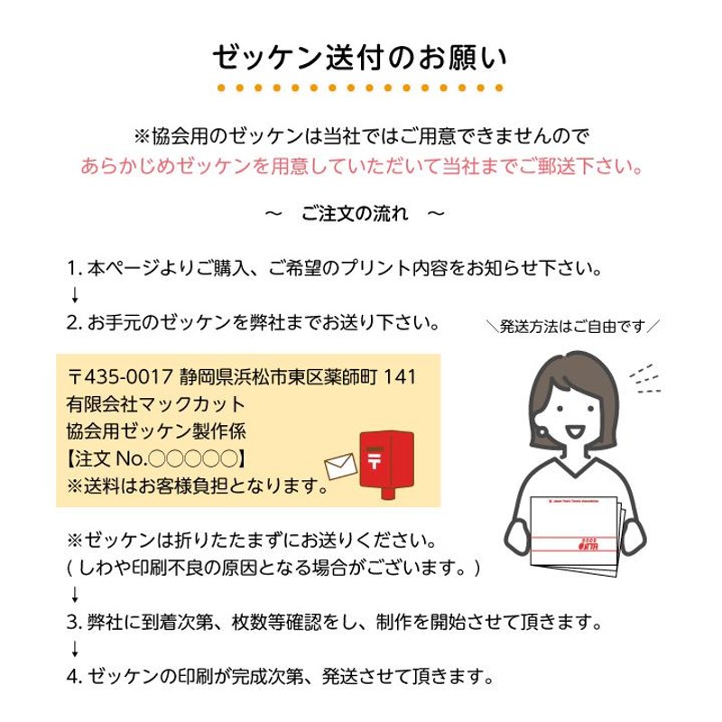 ゼッケン 卓球協会用（プリントのみ） 2023年度受付中 | LINEショッピング