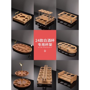 家用白酒杯架擺件創意分酒器竹木制托架子專用酒具收納打孔展示架