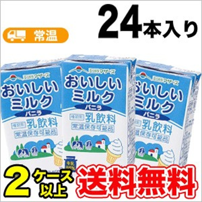 らくのうマザーズ おいしいミルクバニラ 250ml紙パック 24本入 バニラミルク 乳飲料 牛乳 Milk 通販 Lineポイント最大1 0 Get Lineショッピング