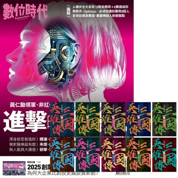 《數位時代》1年6期 贈《三國英雄傳》【風雲再起版】（全10書）