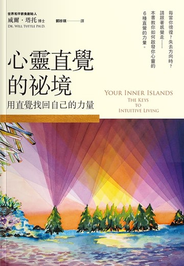 【電子書】心靈直覺的秘境