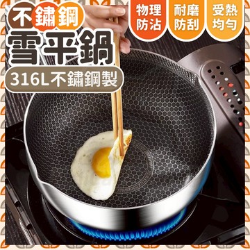 【316不鏽鋼 隔日到貨】雪平鍋 不沾鍋 鍋子 電磁爐專用鍋 不沾湯鍋 湯鍋