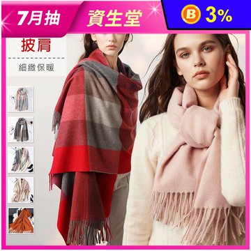 簡約百搭喀什米爾加厚羊毛大披肩圍巾 多款任選