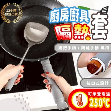 『台灣出貨 免運費 12H發貨』★ 炒鍋手柄隔熱套 手工鐵鍋防燙橡膠套 傢用不銹鋼鍋把套 煎鍋柄套 奶鍋柄套 萬用鍋柄套