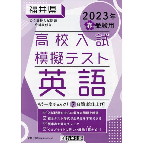 福井県高校入試模擬テス 英語