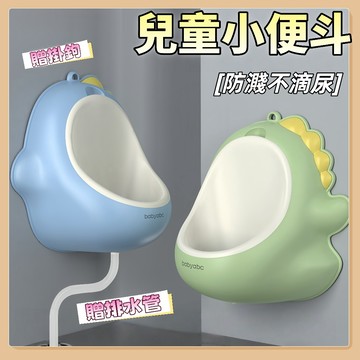 台灣出貨 學習小便斗 兒童學習便器 男寶小便斗 恐龍小便斗 掛墻式 小便池 小便訓練器 兒童馬桶 兒童便斗 男孩站立尿斗